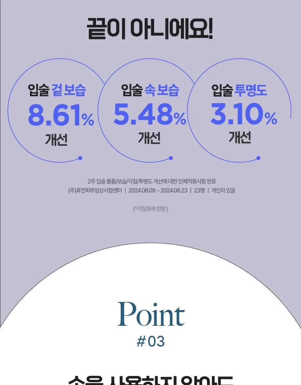 [NEW] 더마토리 히알루론펩타이드 볼륨 립마스크밤 더블 기획(10ml+10ml) 상세페이지 23